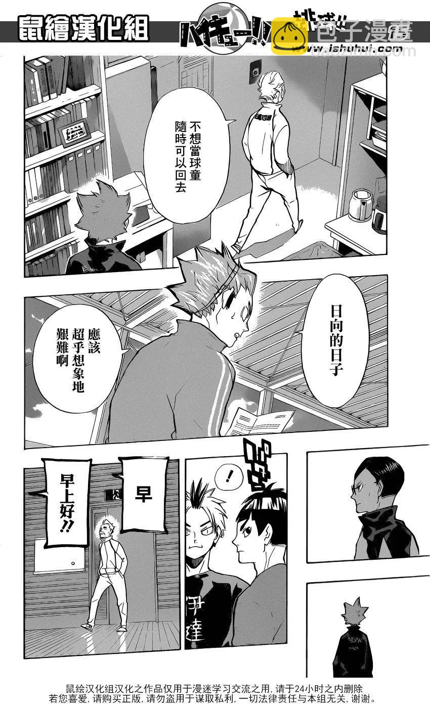 🍝排球少年！！ 第209话 自我介绍 第14页