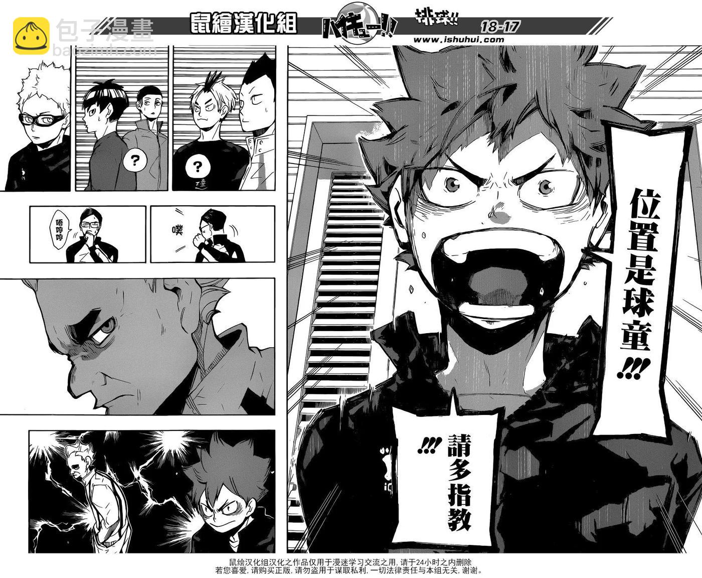 🍝排球少年！！ 第209话 自我介绍 第16页