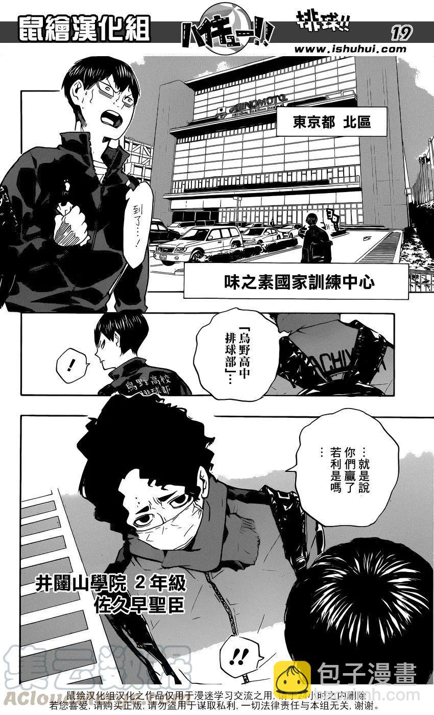 🍝排球少年！！ 第209话 自我介绍 第17页