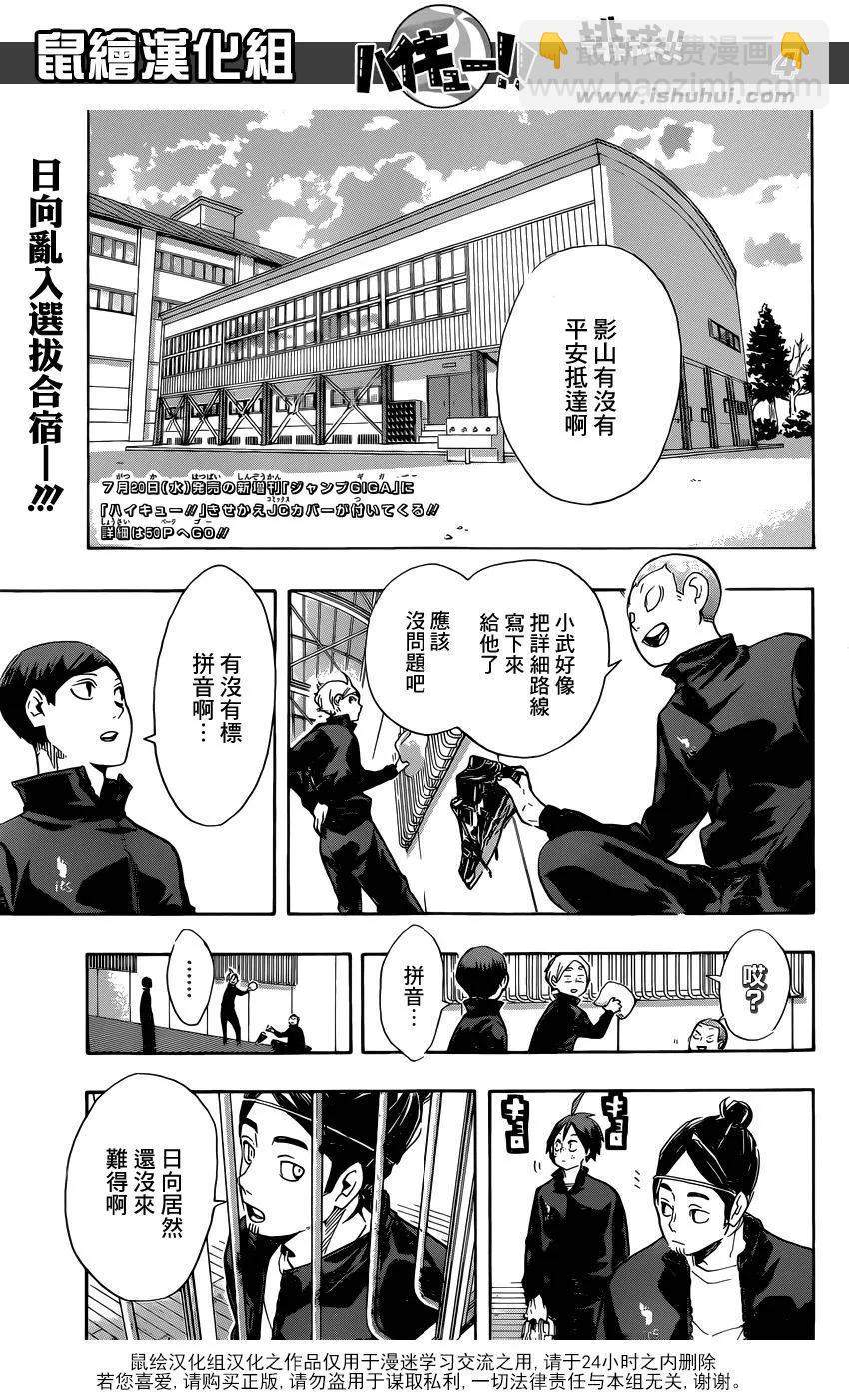 🍝排球少年！！ 第209话 自我介绍 第3页