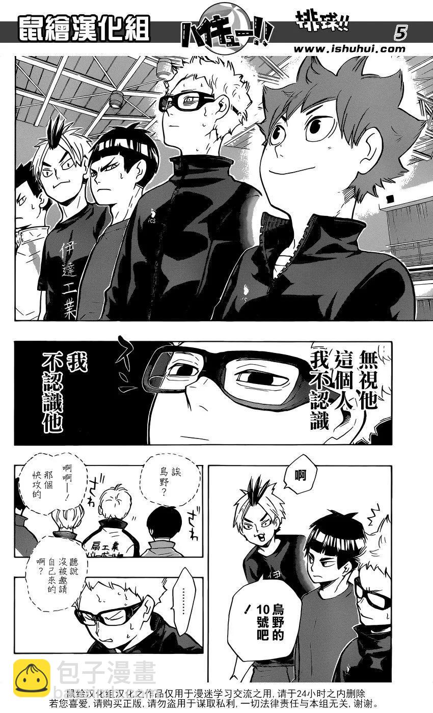 🍝排球少年！！ 第209话 自我介绍 第4页
