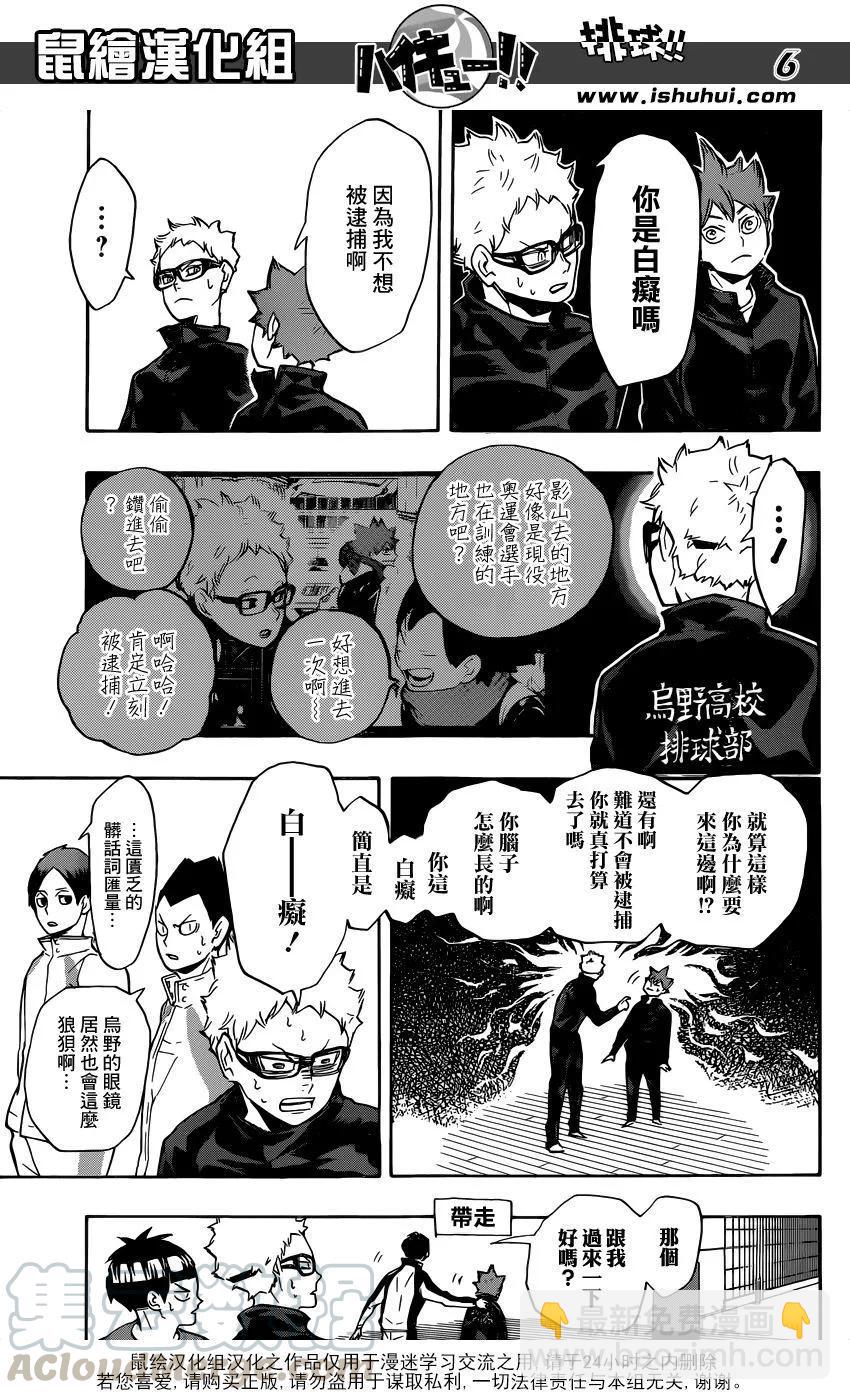 🍝排球少年！！ 第209话 自我介绍 第5页