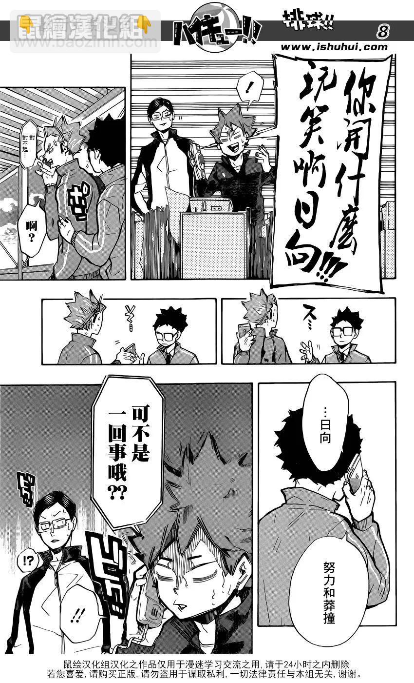 🍝排球少年！！ 第209话 自我介绍 第7页