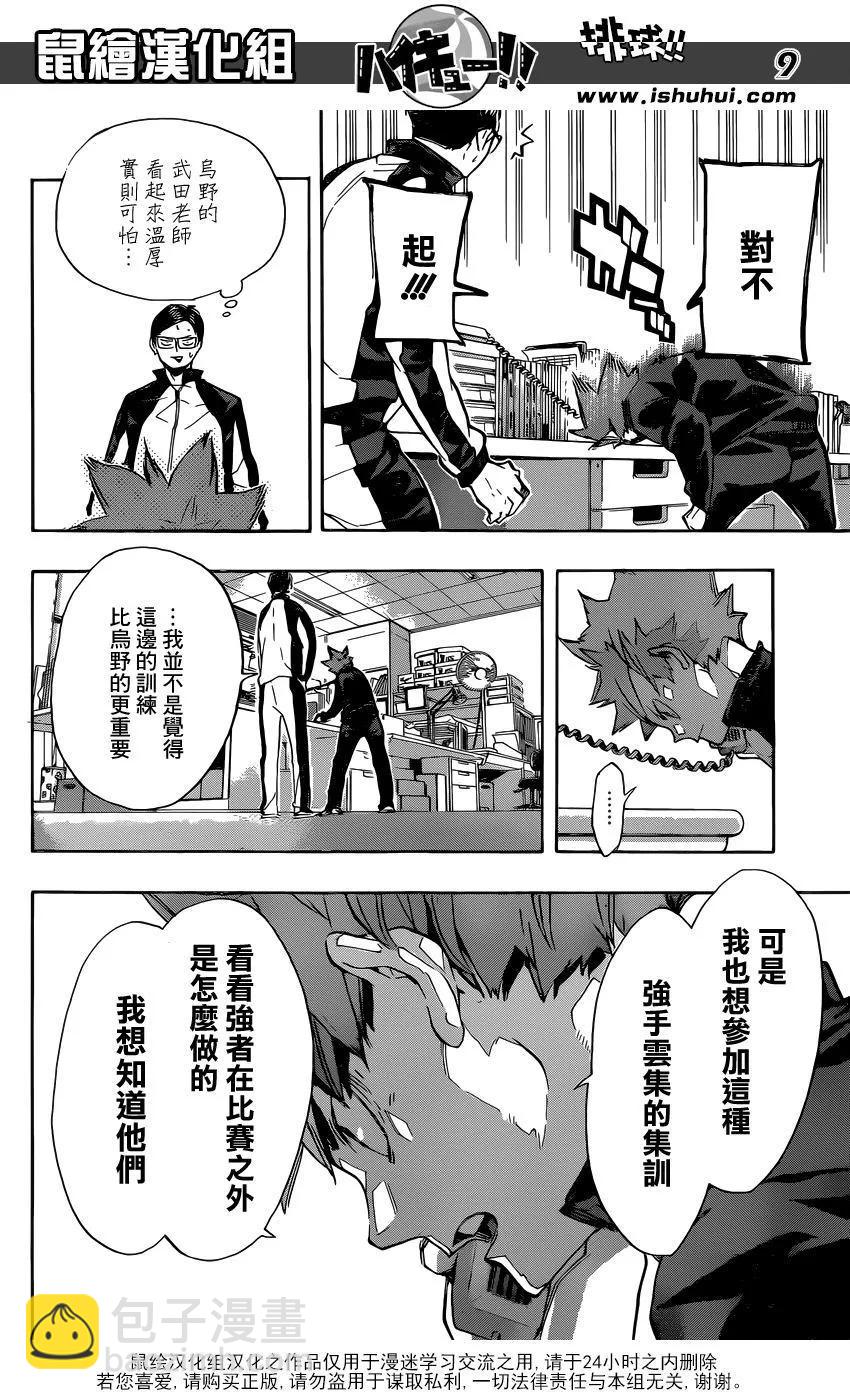 🍝排球少年！！ 第209话 自我介绍 第8页