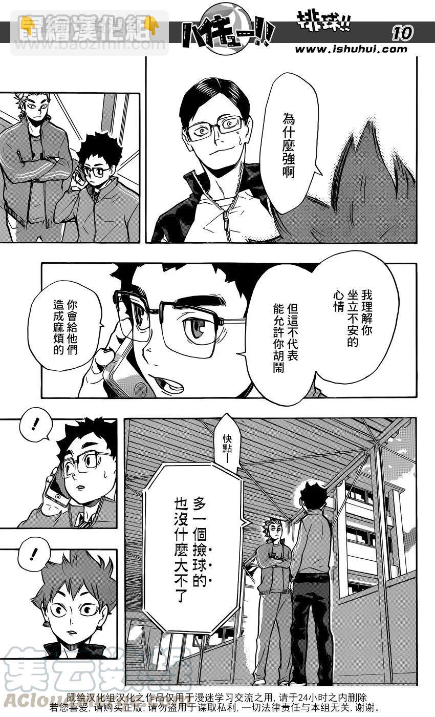 🍝排球少年！！ 第209话 自我介绍 第9页