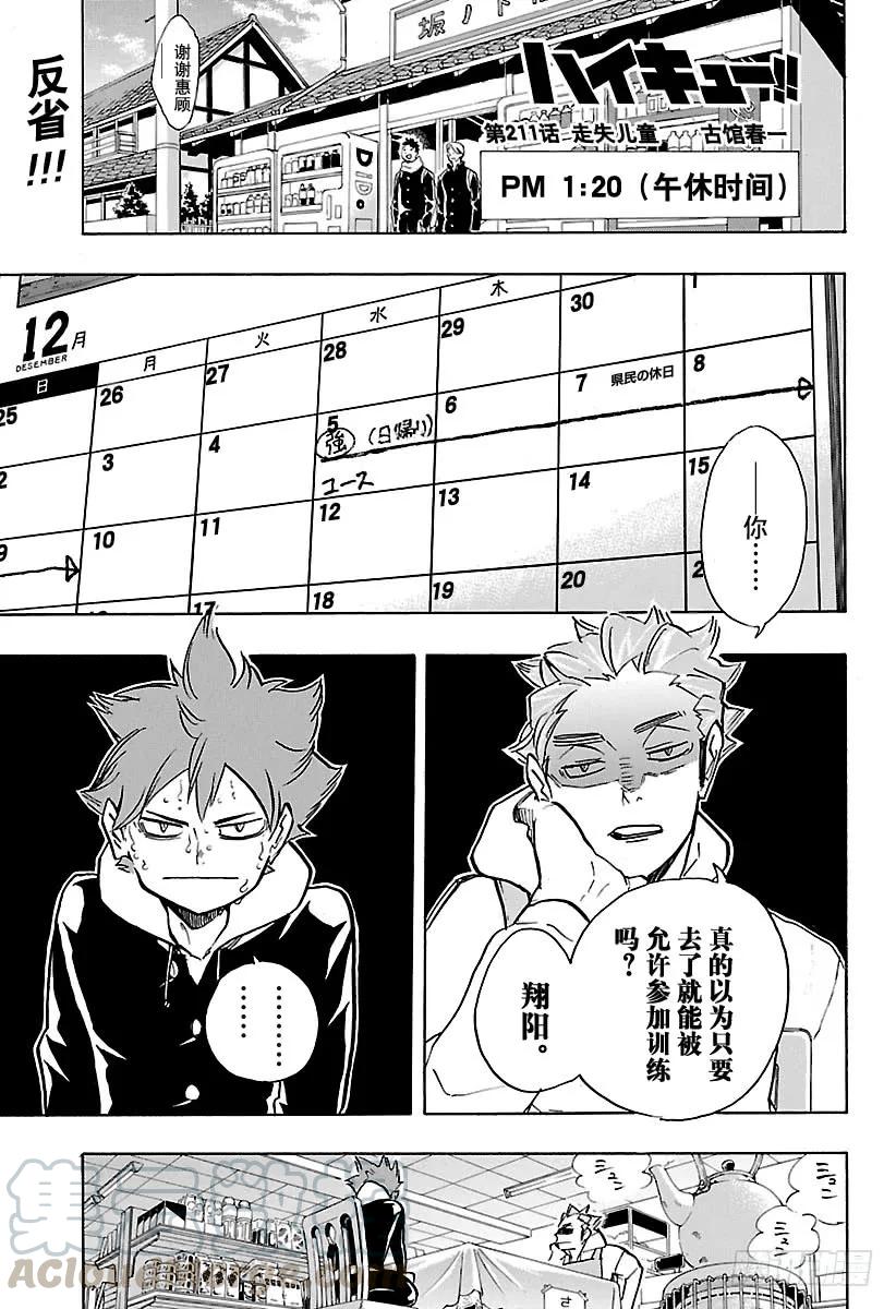 🍝排球少年！！ 第211话 走失儿童 第1页