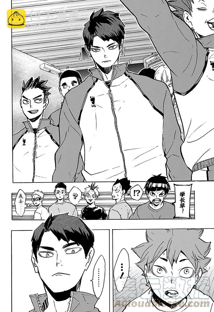 🍝排球少年！！ 第211话 走失儿童 第10页