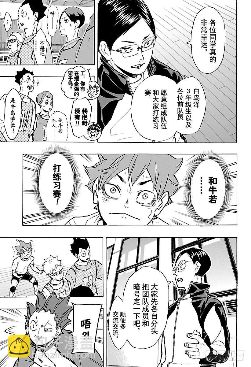 🍝排球少年！！ 第211话 走失儿童 第11页