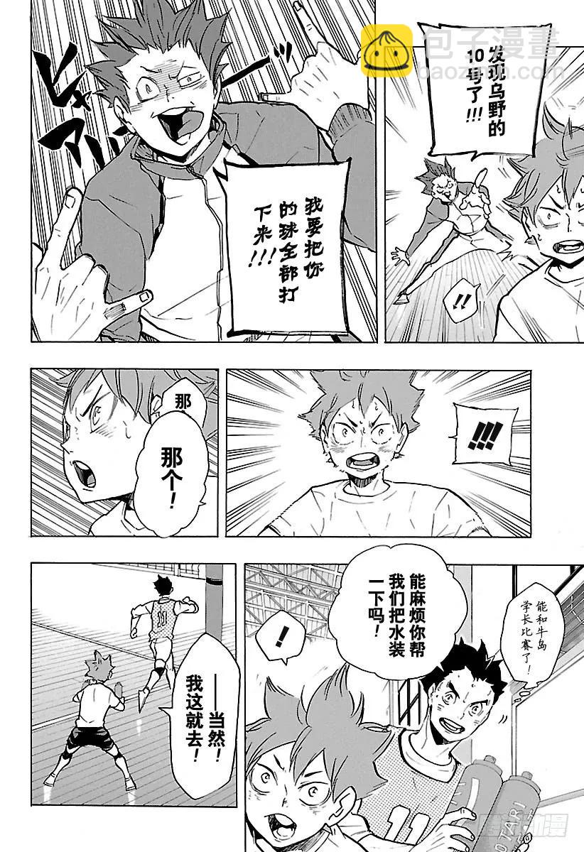 🍝排球少年！！ 第211话 走失儿童 第12页