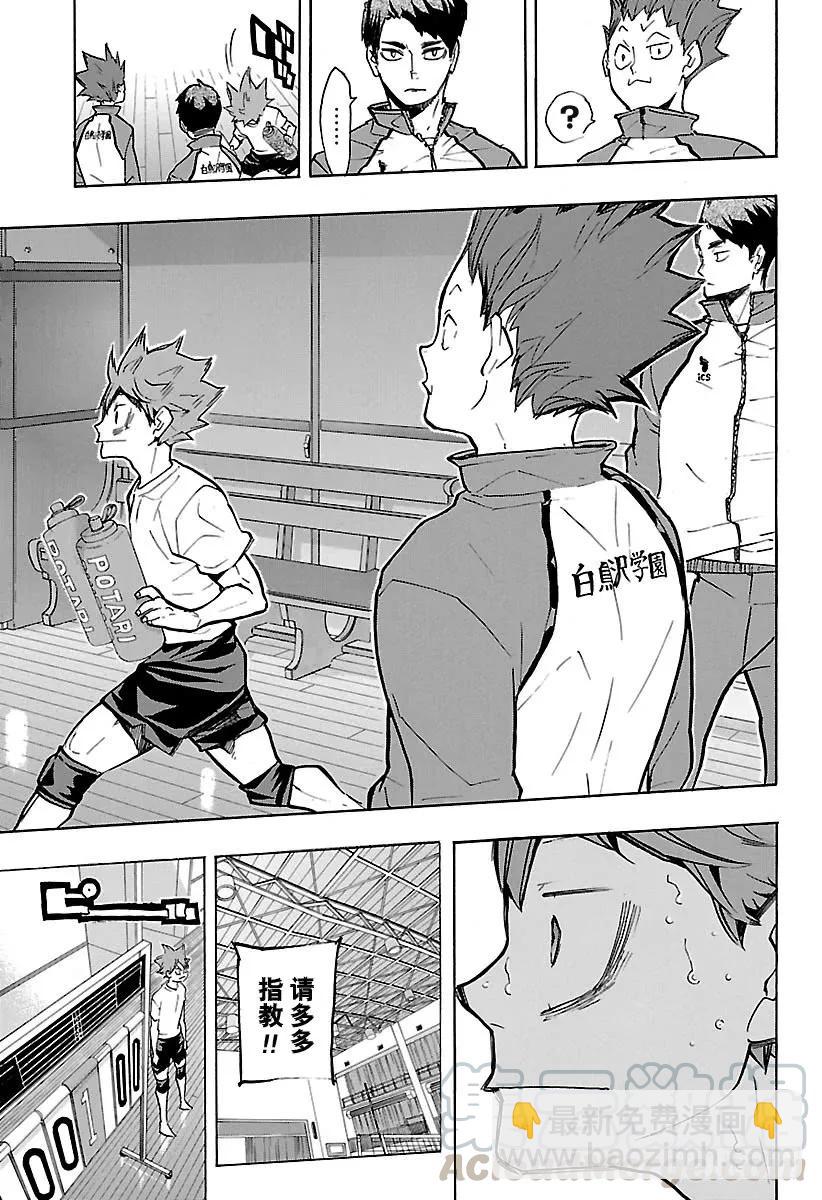 🍝排球少年！！ 第211话 走失儿童 第13页