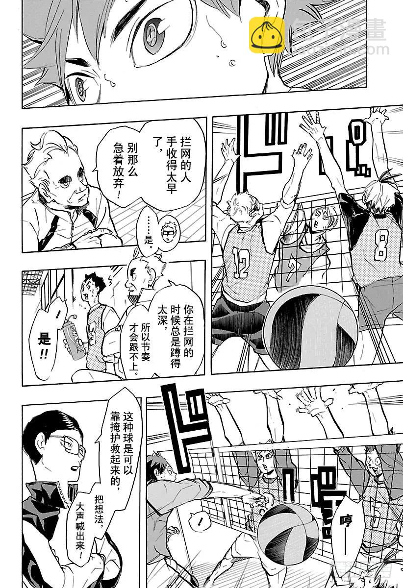 🍝排球少年！！ 第211话 走失儿童 第14页