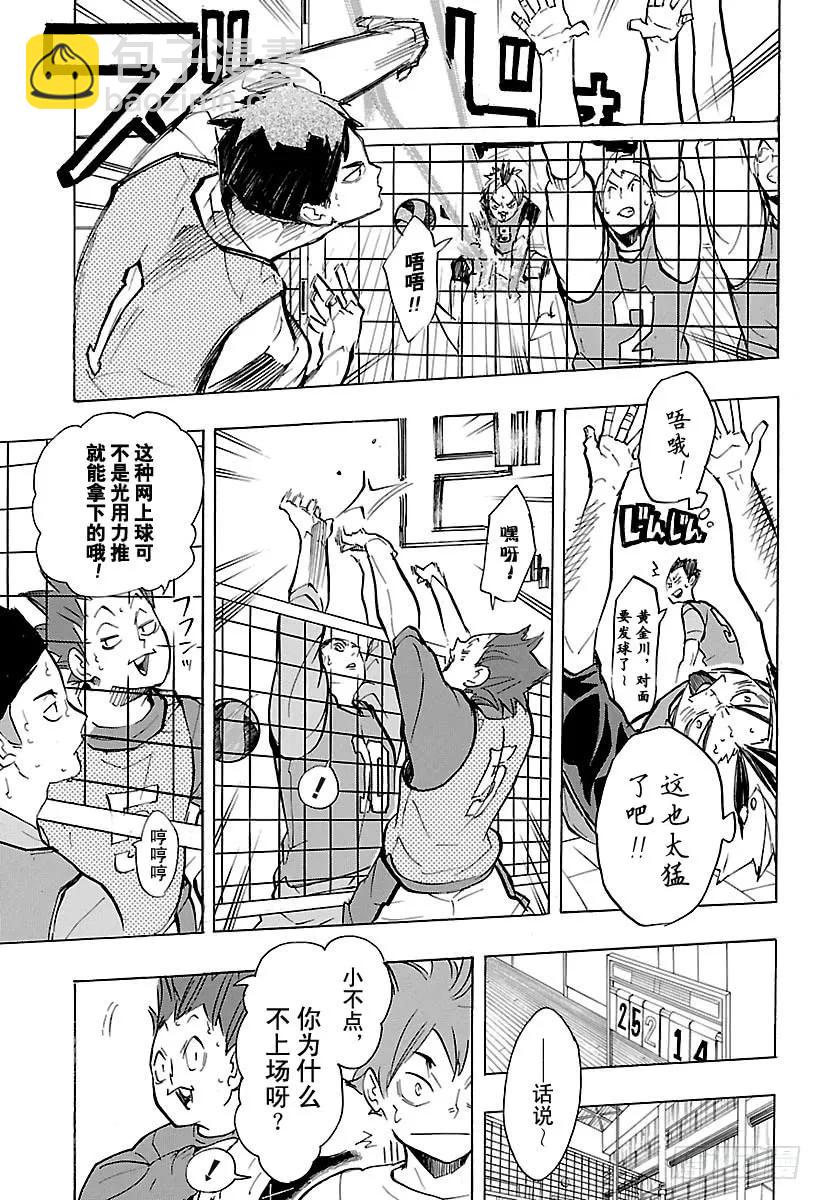 🍝排球少年！！ 第211话 走失儿童 第15页