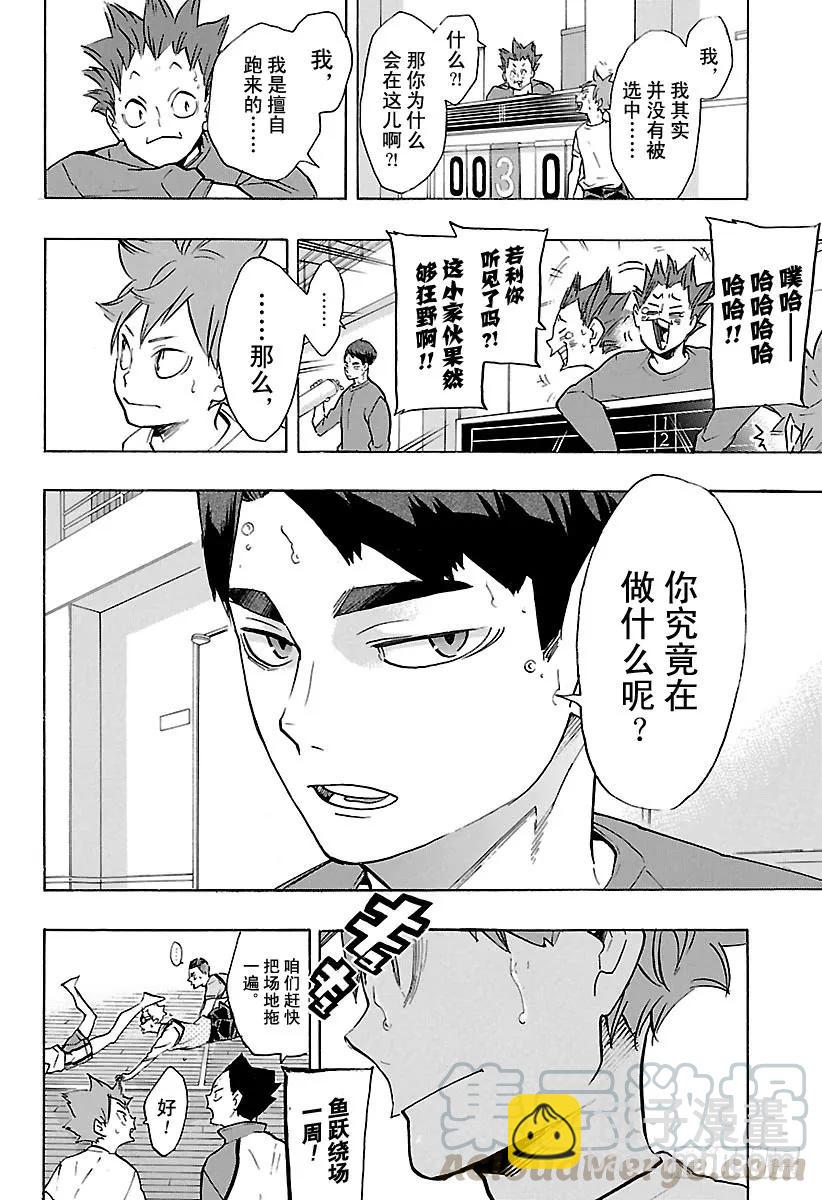 🍝排球少年！！ 第211话 走失儿童 第16页