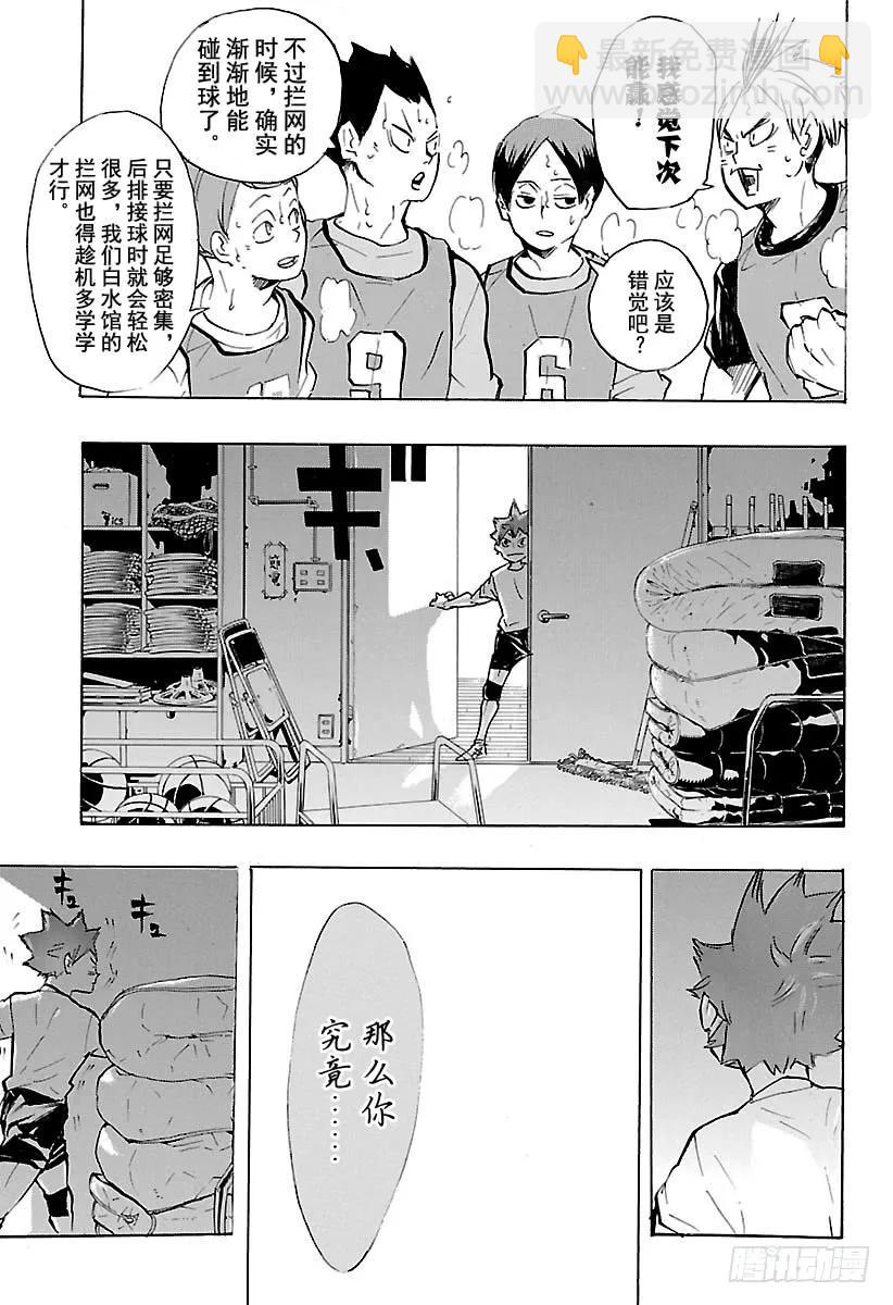 🍝排球少年！！ 第211话 走失儿童 第17页