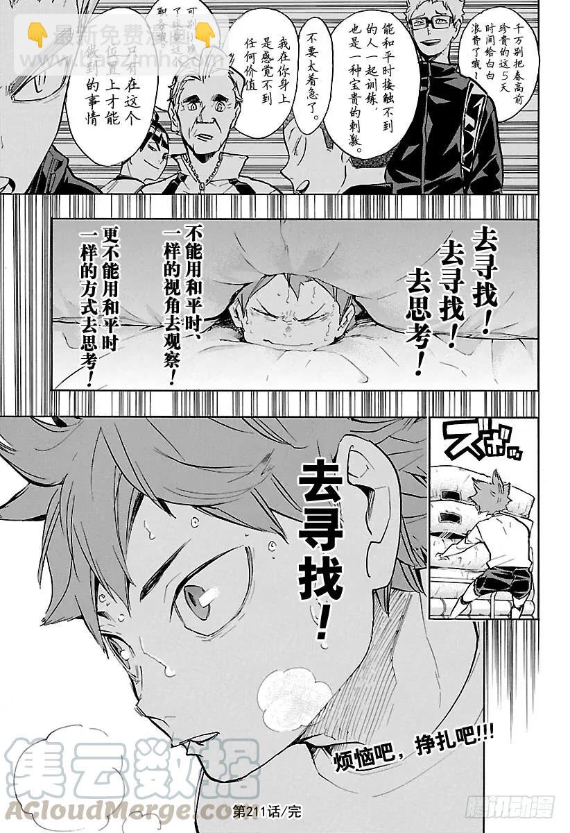 🍝排球少年！！ 第211话 走失儿童 第19页