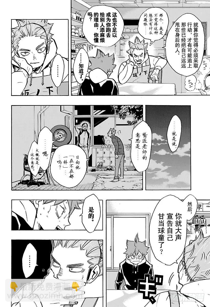 🍝排球少年！！ 第211话 走失儿童 第2页