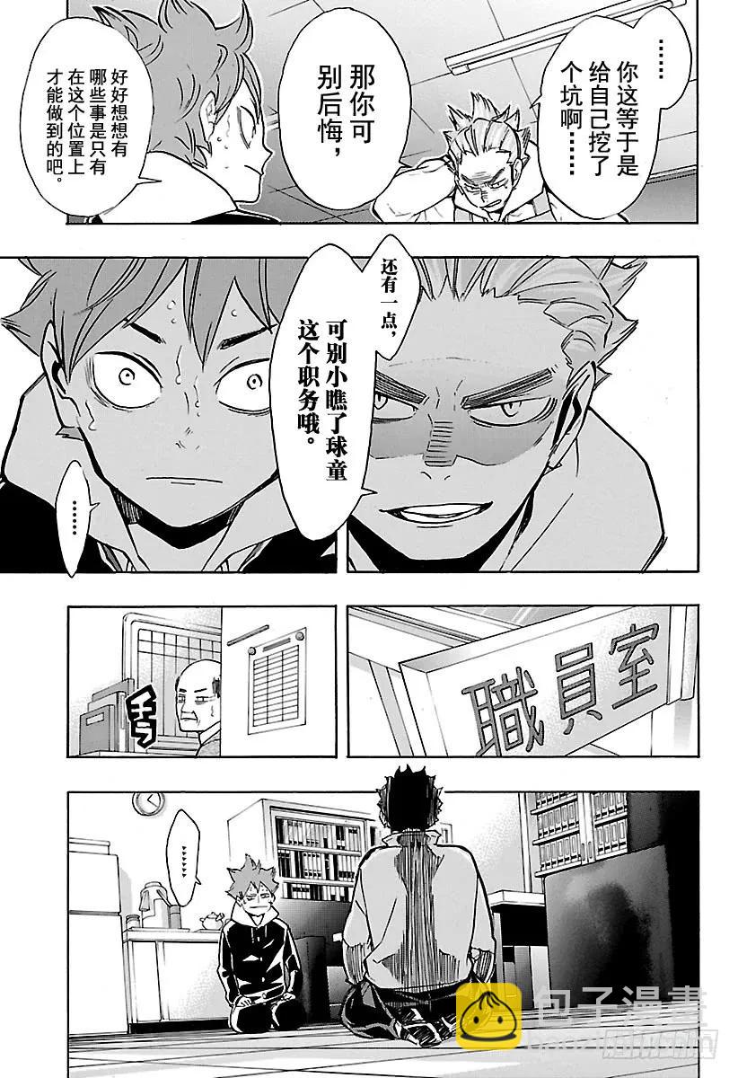 🍝排球少年！！ 第211话 走失儿童 第3页