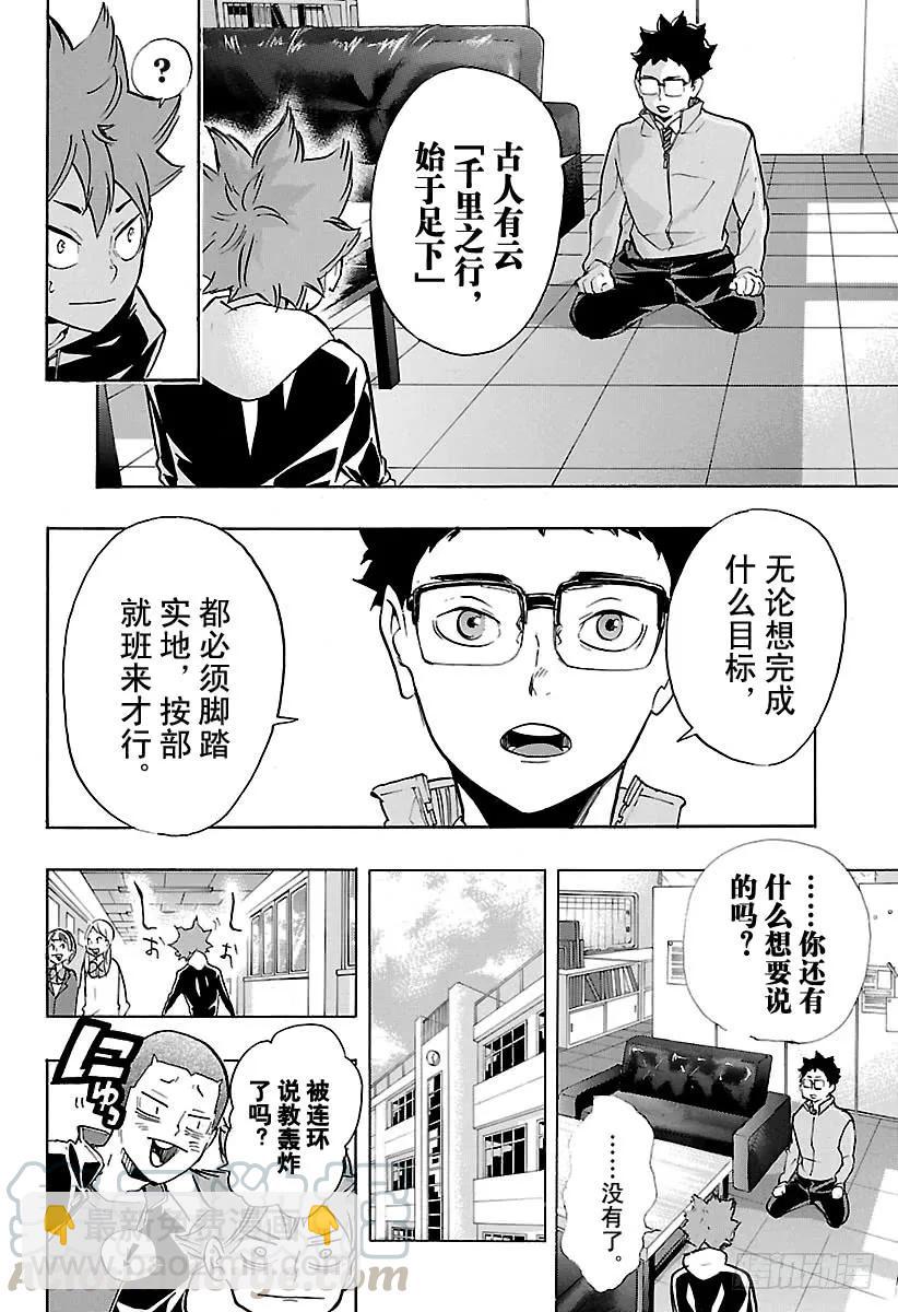 🍝排球少年！！ 第211话 走失儿童 第4页