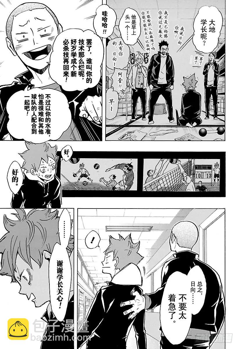 🍝排球少年！！ 第211话 走失儿童 第5页