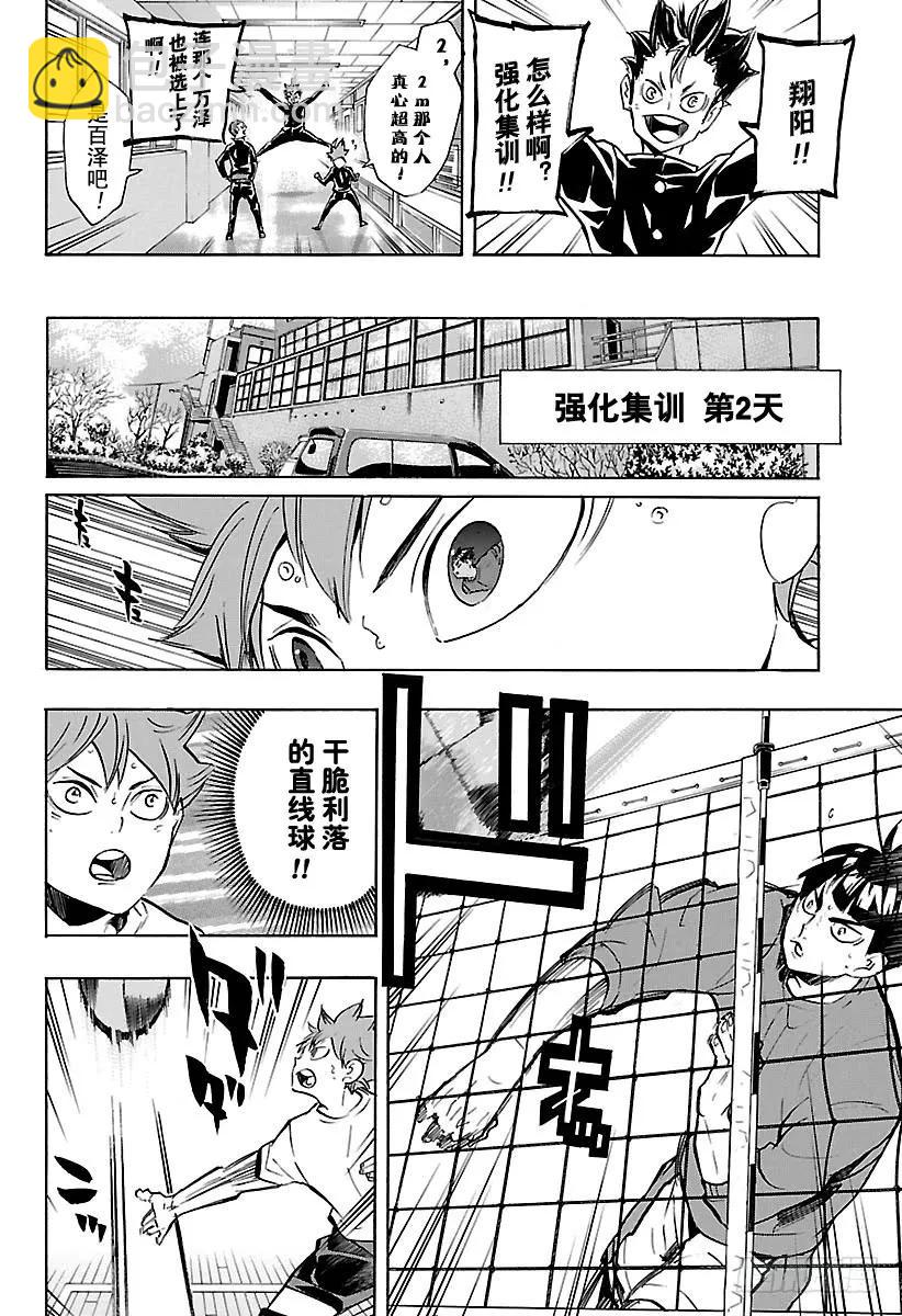 🍝排球少年！！ 第211话 走失儿童 第6页