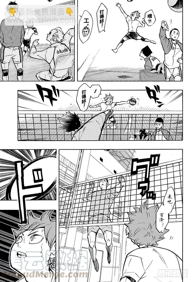 🍝排球少年！！ 第211话 走失儿童 第7页