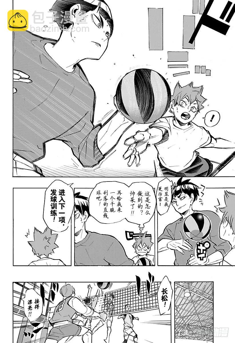 🍝排球少年！！ 第211话 走失儿童 第8页