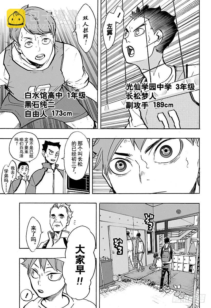 🍝排球少年！！ 第211话 走失儿童 第9页