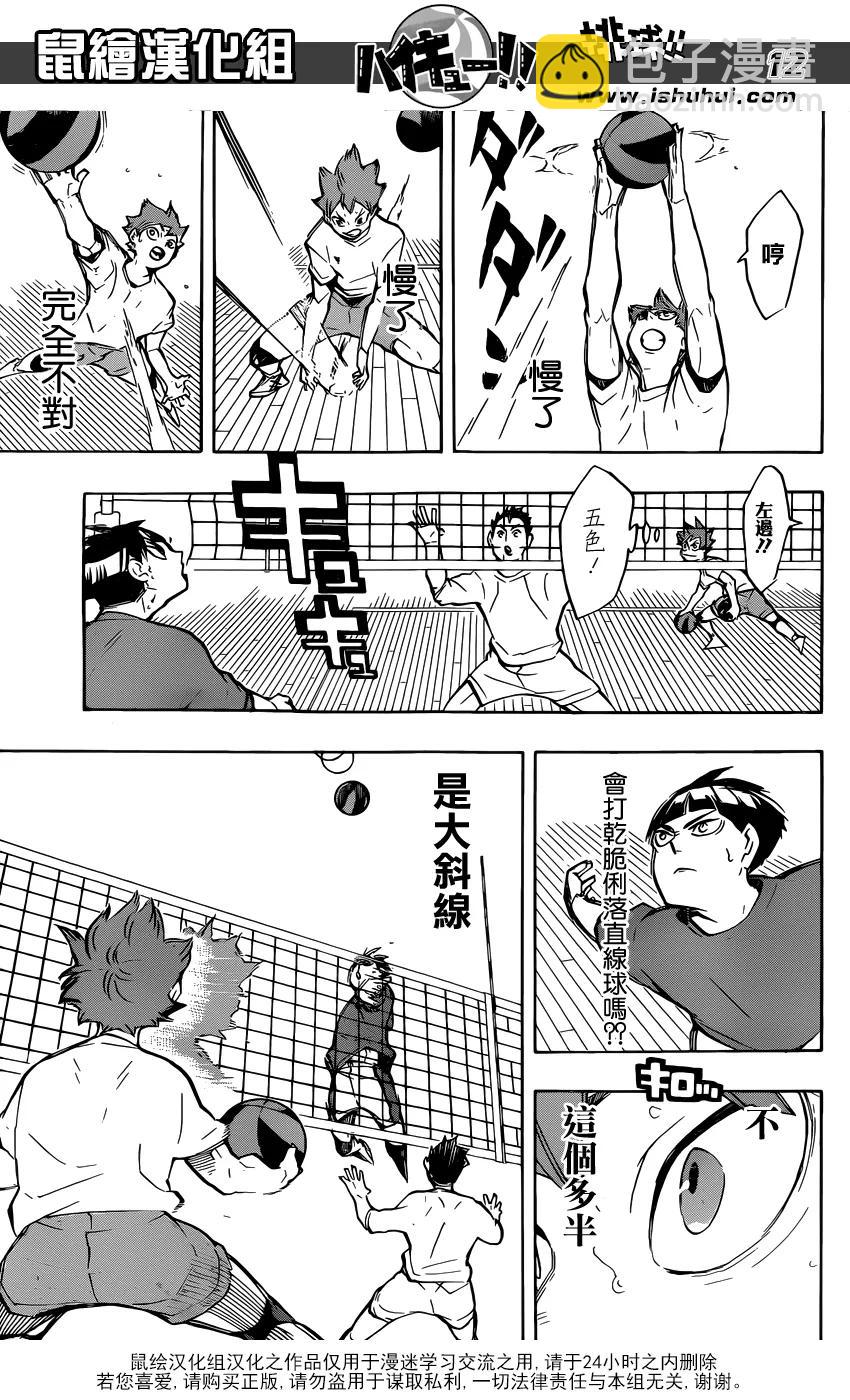 🍝排球少年！！ 第213话 球童Lv.1 第10页