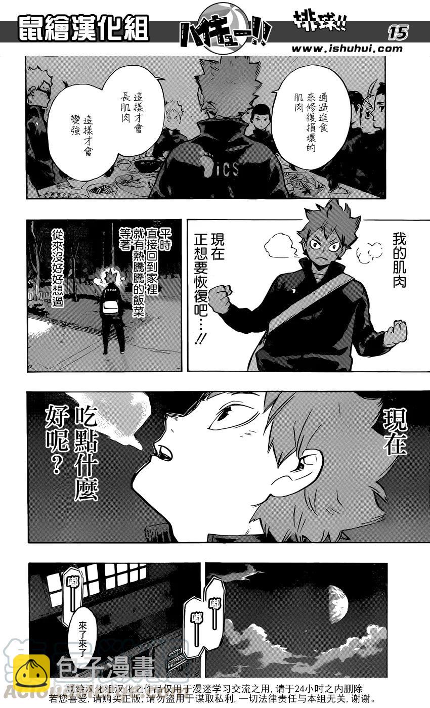 🍝排球少年！！ 第213话 球童Lv.1 第13页