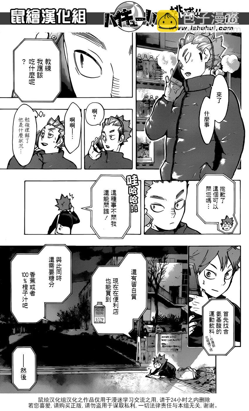 🍝排球少年！！ 第213话 球童Lv.1 第14页