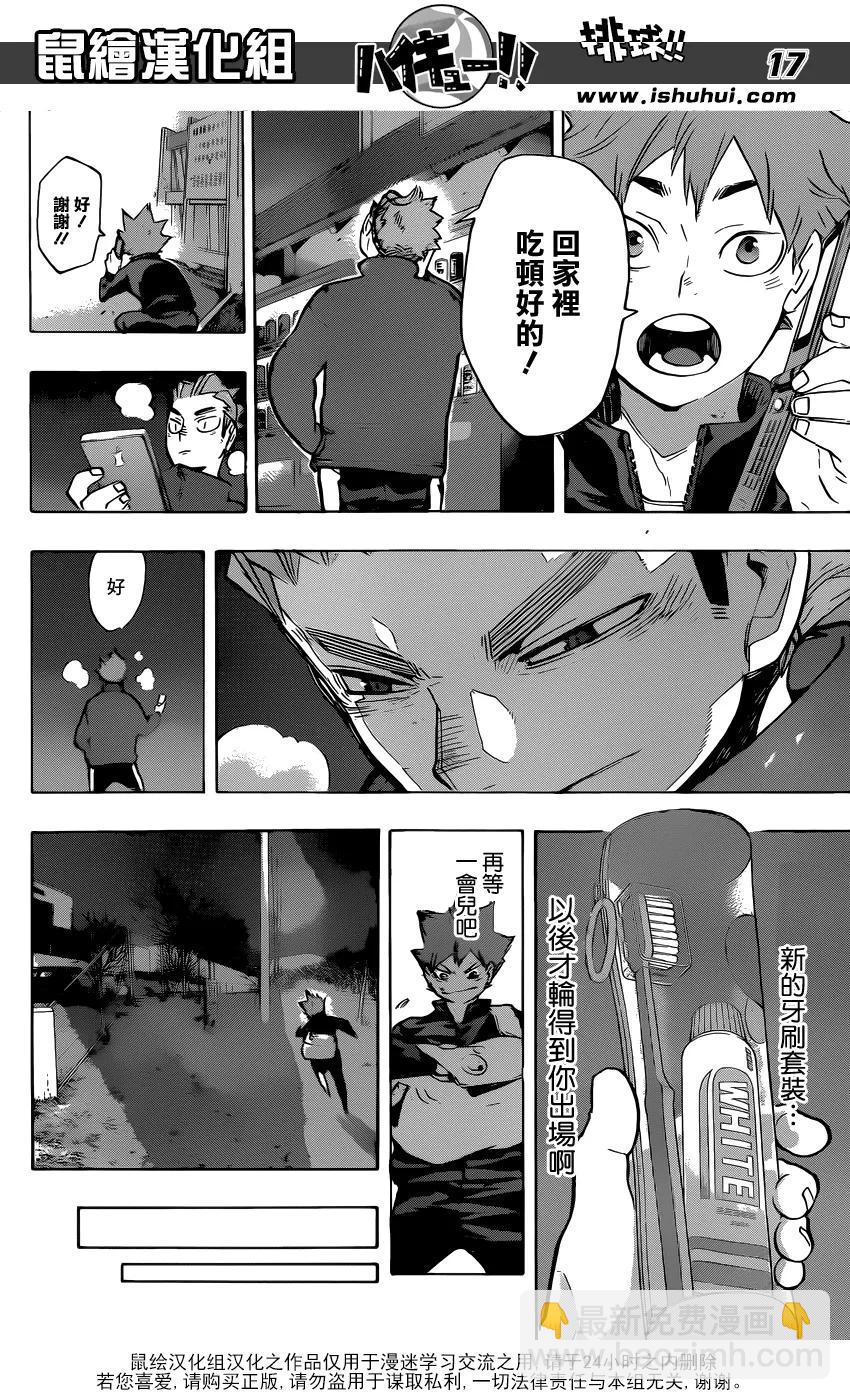 🍝排球少年！！ 第213话 球童Lv.1 第15页
