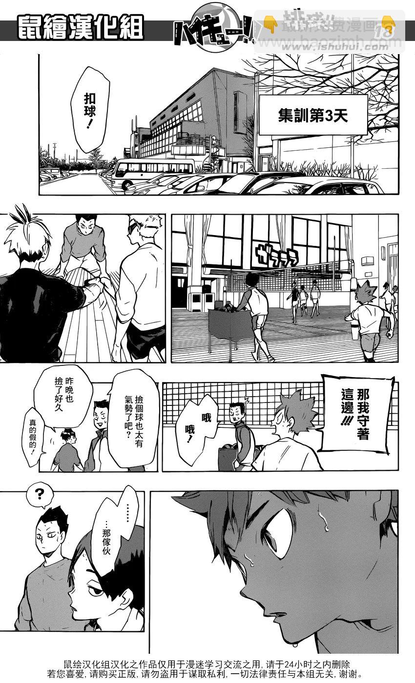 🍝排球少年！！ 第213话 球童Lv.1 第16页