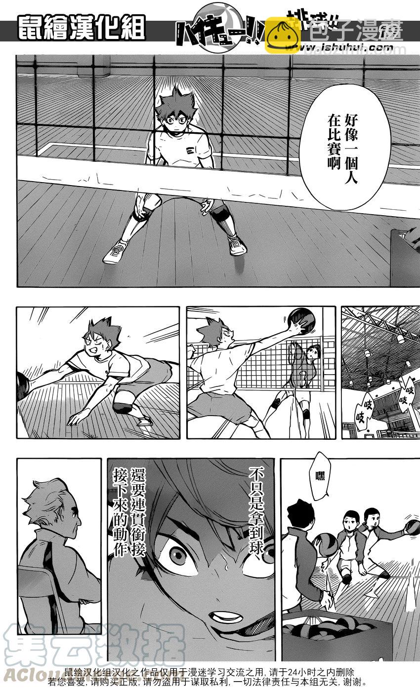 🍝排球少年！！ 第213话 球童Lv.1 第17页