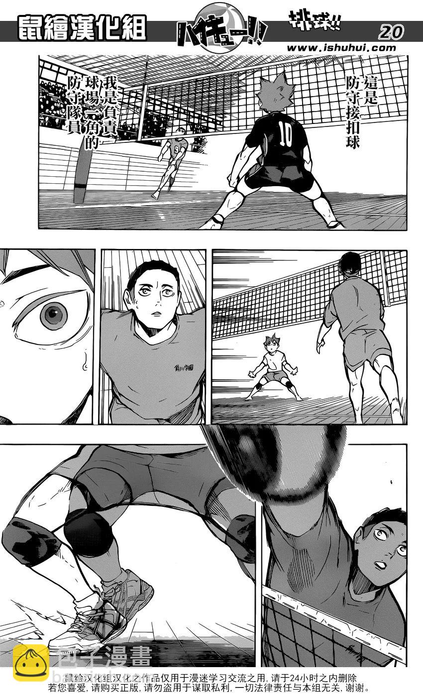 🍝排球少年！！ 第213话 球童Lv.1 第18页