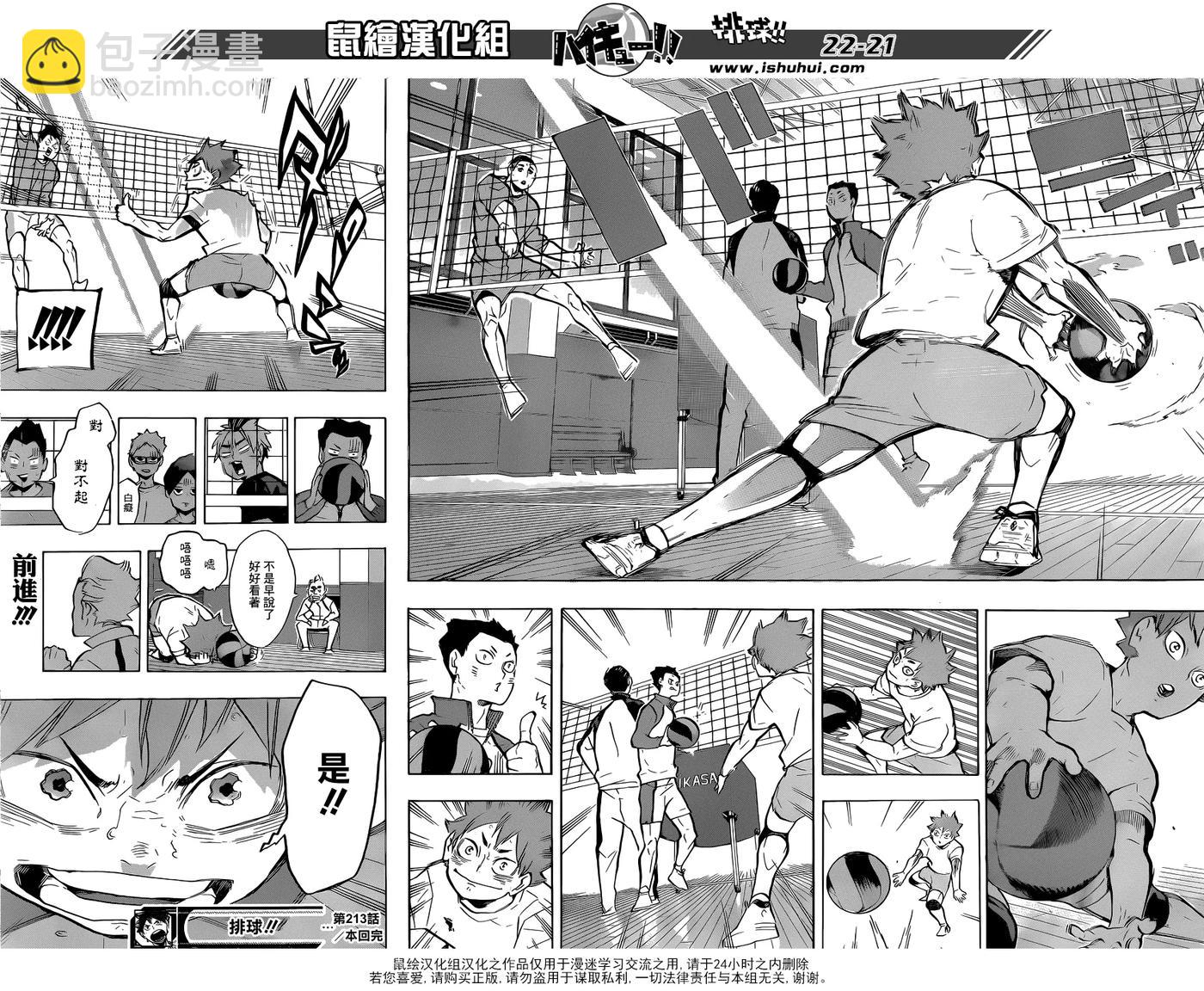 🍝排球少年！！ 第213话 球童Lv.1 第19页