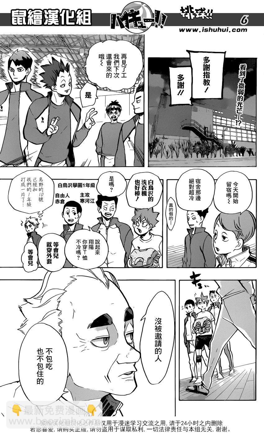 🍝排球少年！！ 第213话 球童Lv.1 第4页