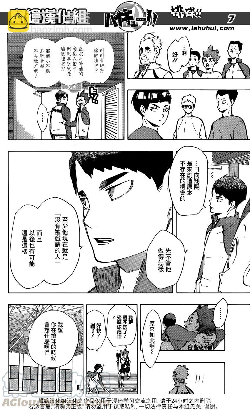 🍝排球少年！！ 第213话 球童Lv.1 第5页
