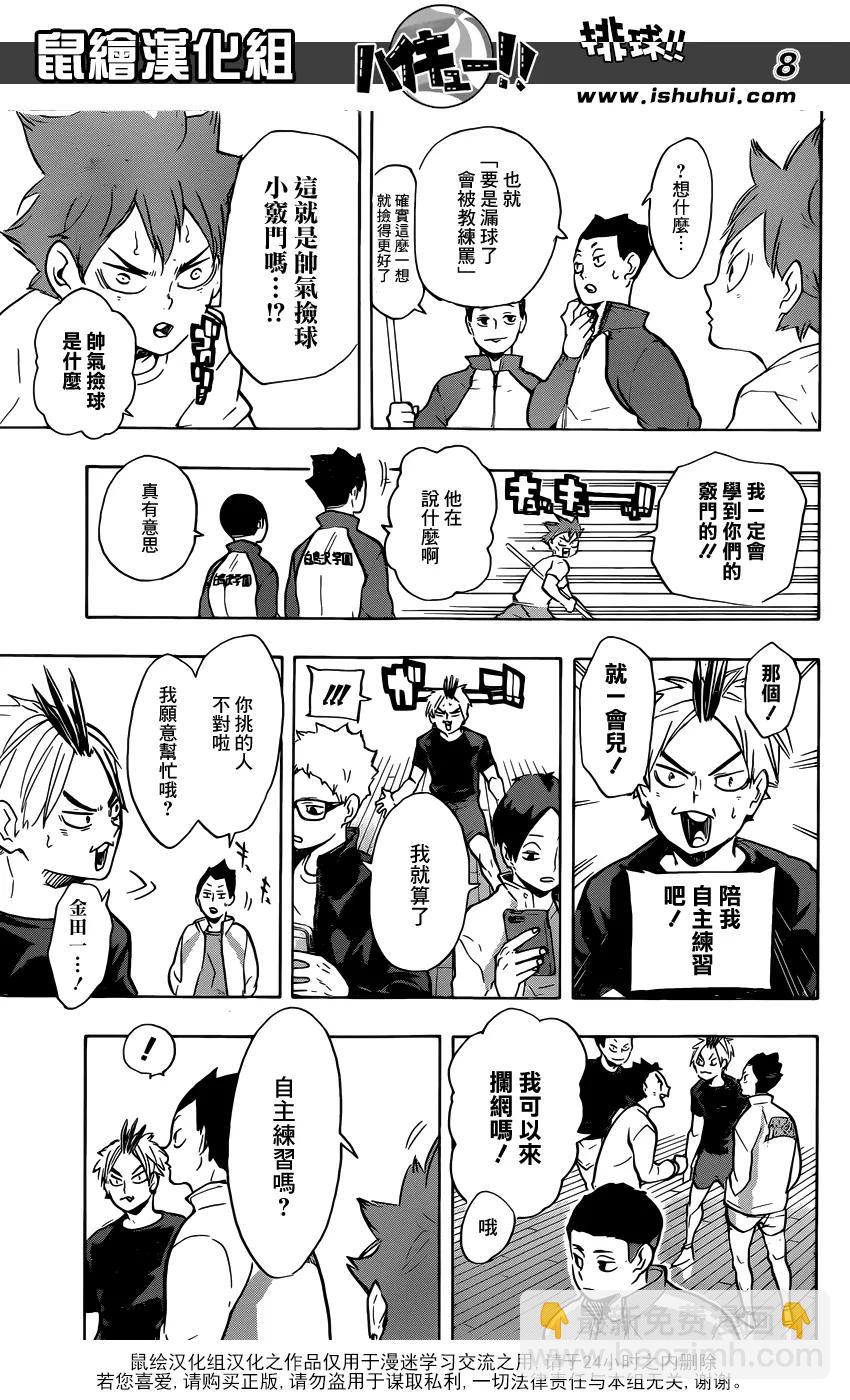 🍝排球少年！！ 第213话 球童Lv.1 第6页