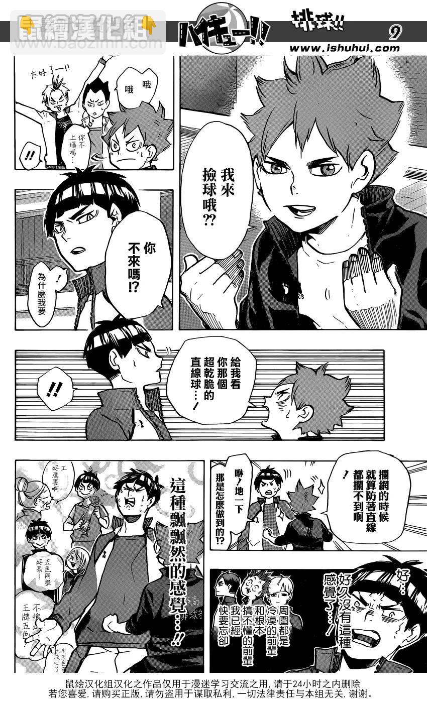 🍝排球少年！！ 第213话 球童Lv.1 第7页