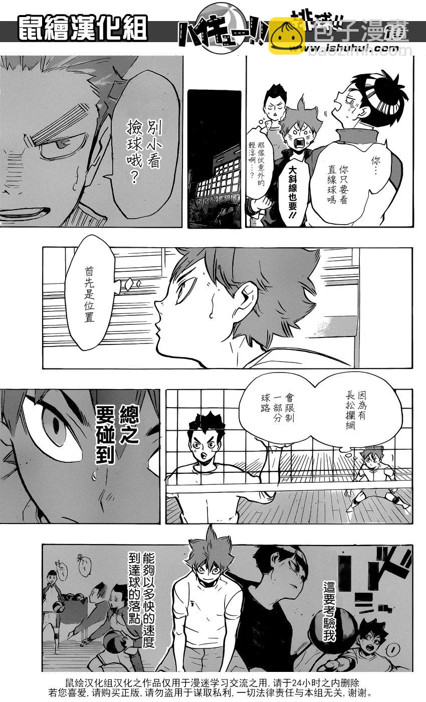 🍝排球少年！！ 第213话 球童Lv.1 第8页