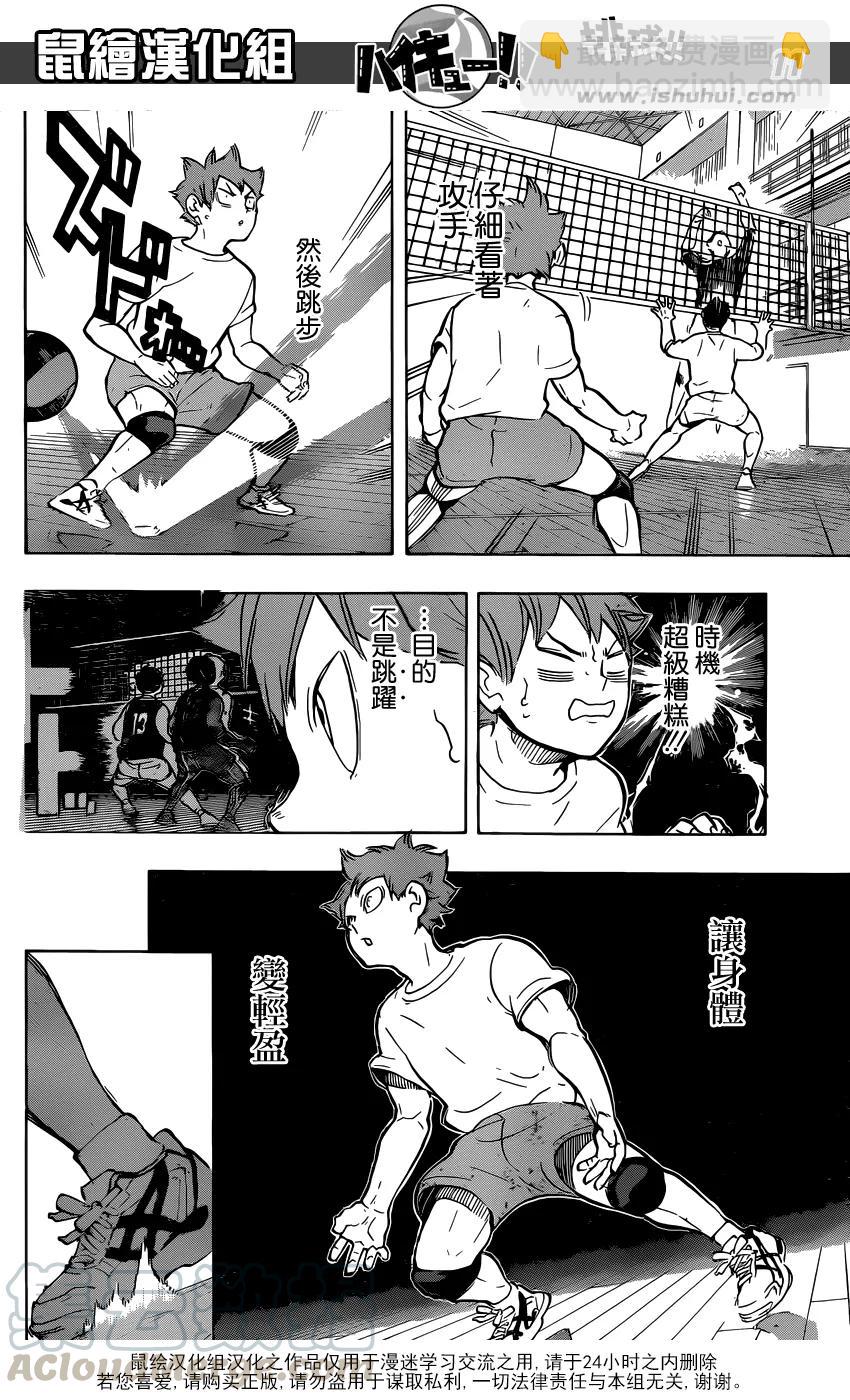 🍝排球少年！！ 第213话 球童Lv.1 第9页