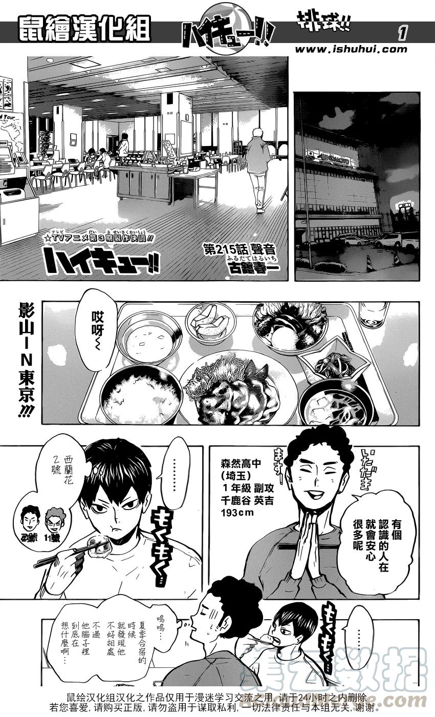 🍝排球少年！！ 第215话 声音 第1页