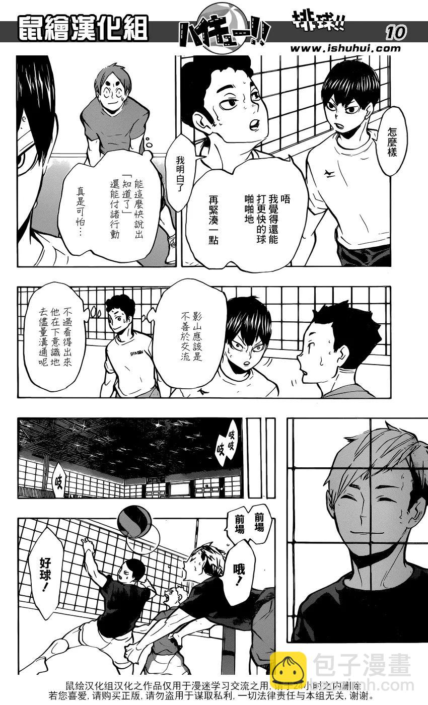 🍝排球少年！！ 第215话 声音 第10页