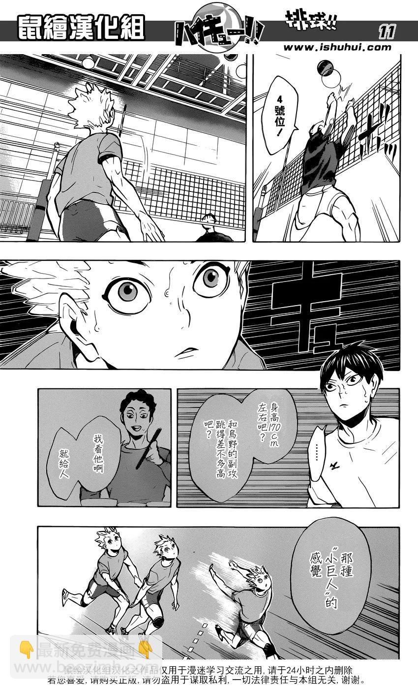 🍝排球少年！！ 第215话 声音 第11页