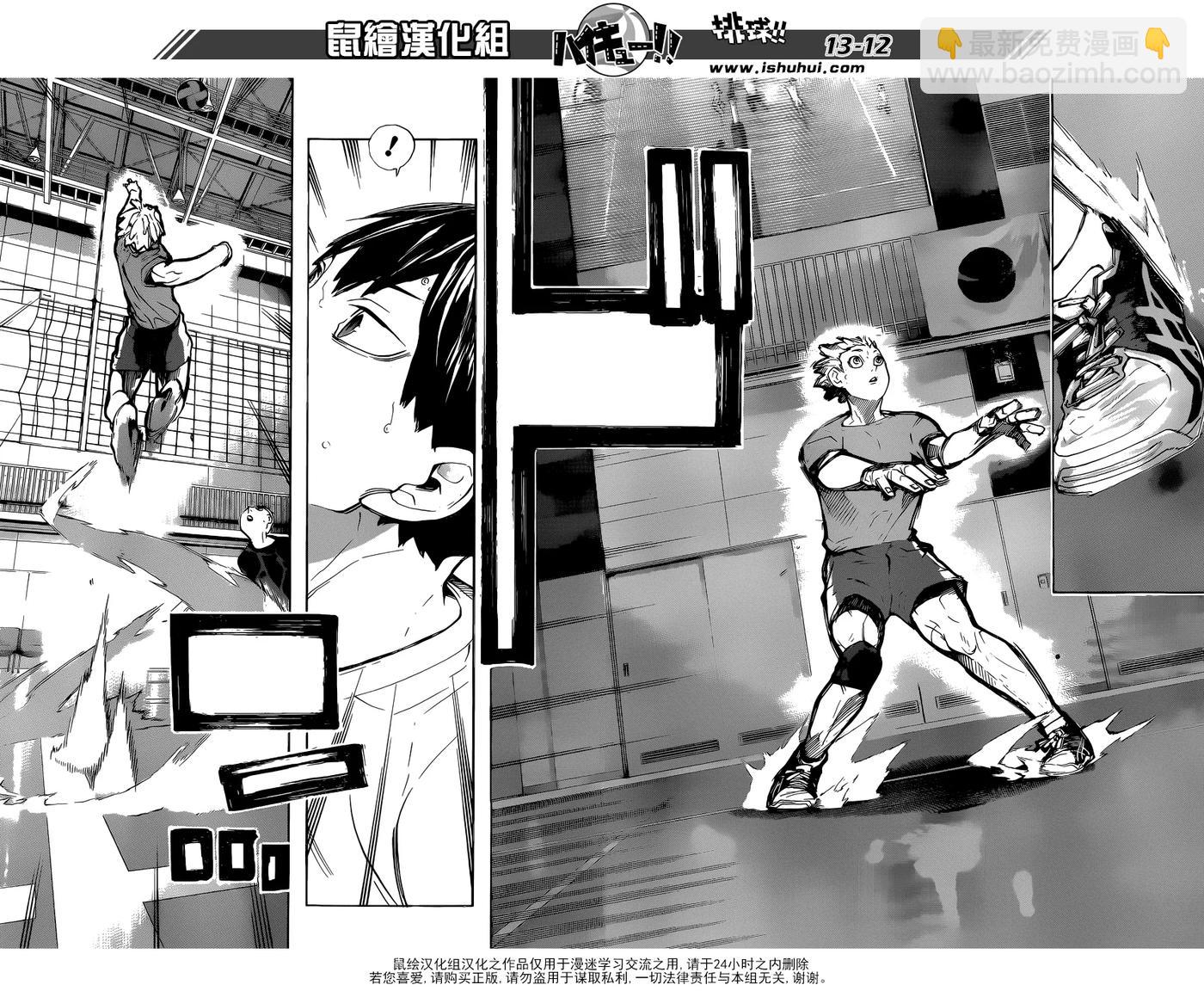 🍝排球少年！！ 第215话 声音 第12页