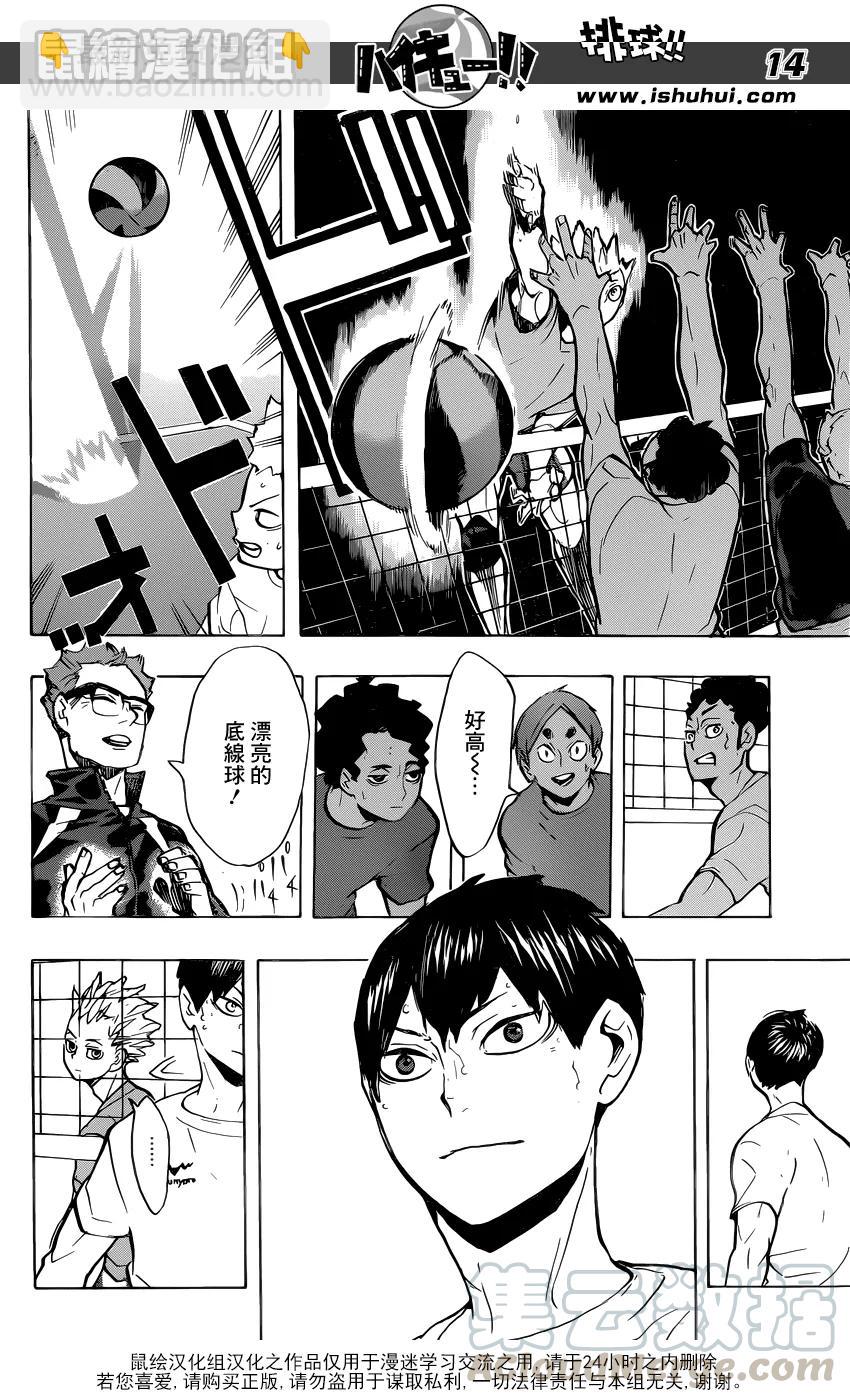 🍝排球少年！！ 第215话 声音 第13页