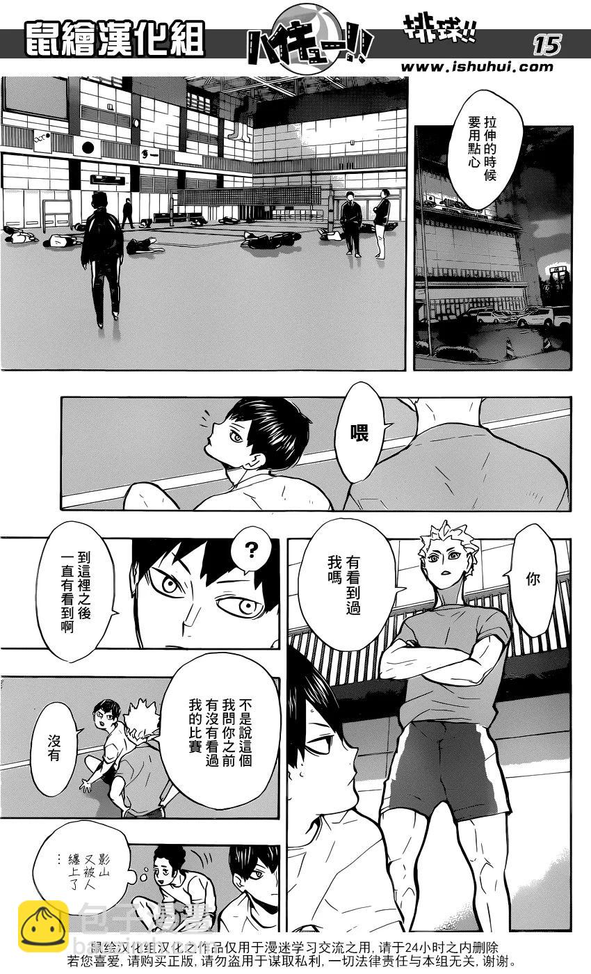 🍝排球少年！！ 第215话 声音 第14页