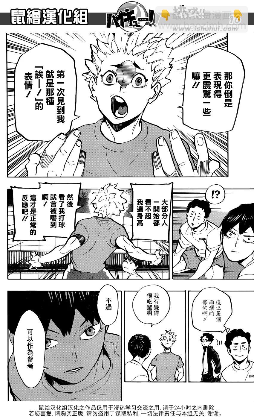 🍝排球少年！！ 第215话 声音 第15页