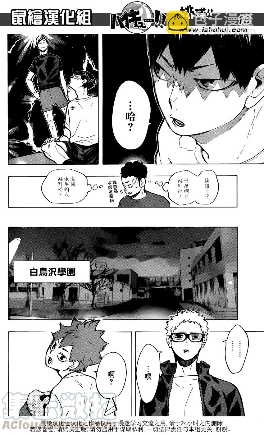 🍝排球少年！！ 第215话 声音 第17页