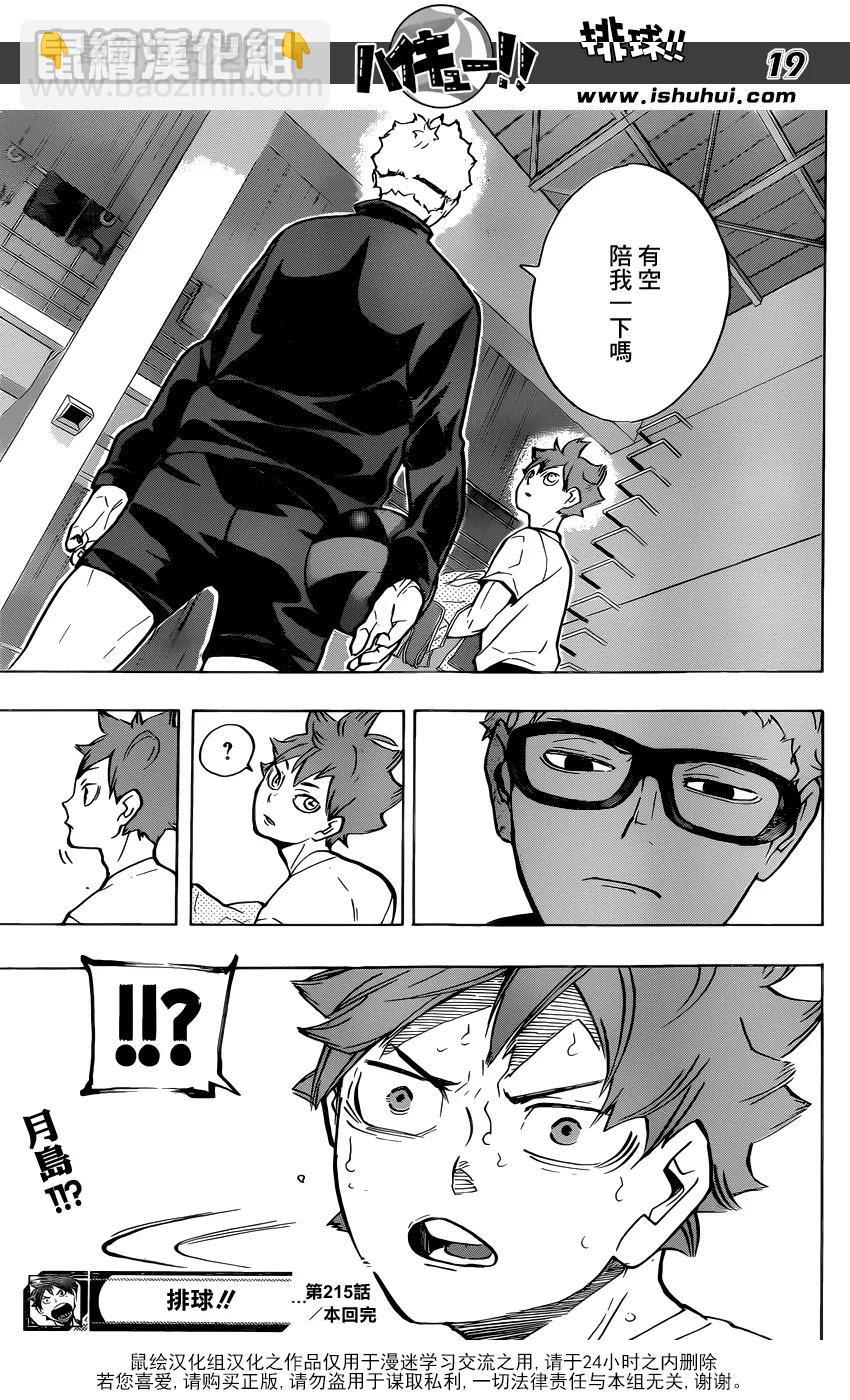 🍝排球少年！！ 第215话 声音 第18页